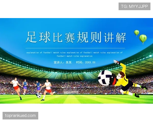 不可抗力中断比赛时足球规则如何保障比赛公平性解析 不可抗力中断比赛时足球规则如何保障比赛公平性解析